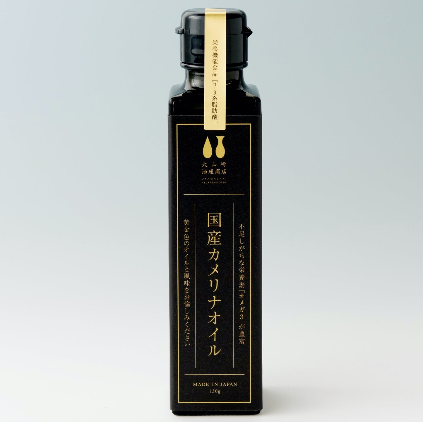 大山崎油座商店の国産カメリナオイル(130g)
