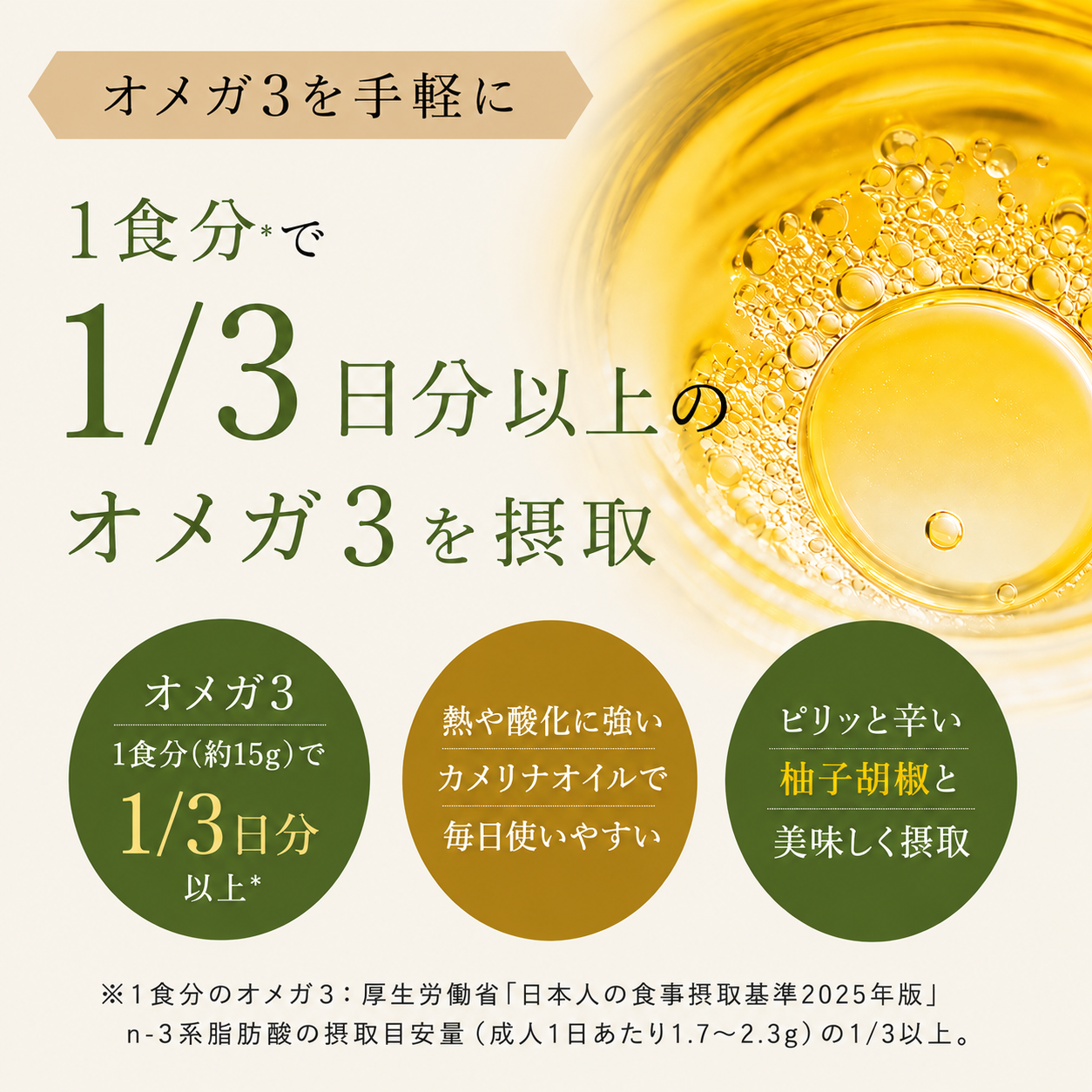 【単品購入】柚子胡椒香る　カメリナオイルドレッシング（100ml）＜送料込み＞