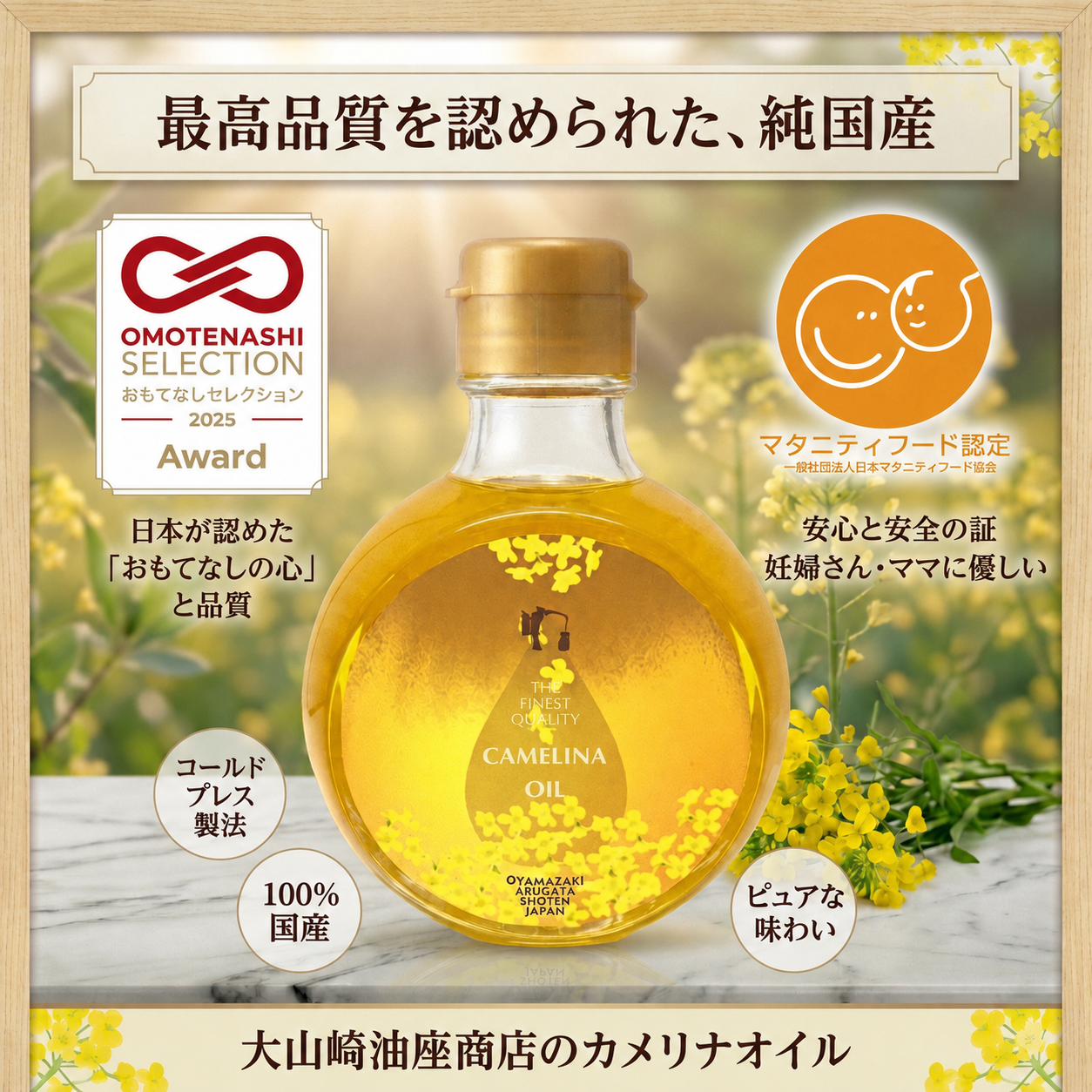 【10％お得！1カ月毎　3回定期購入】THE FINEST QUALITY CAMELINA OIL （150ml）＜送料込み＞