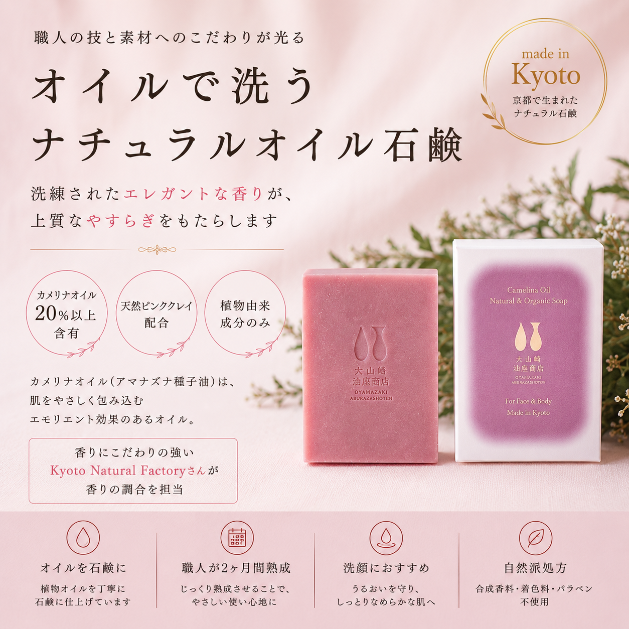 カメリナオイル20%以上含有　自然派石鹸＜送料込み＞