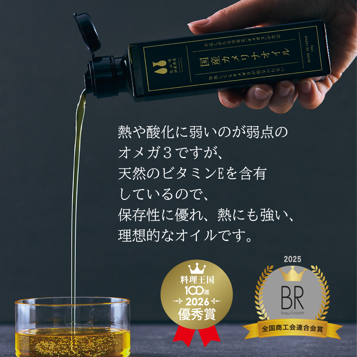 【単品購入】大山崎油座商店の国産カメリナオイル（130ｇ）