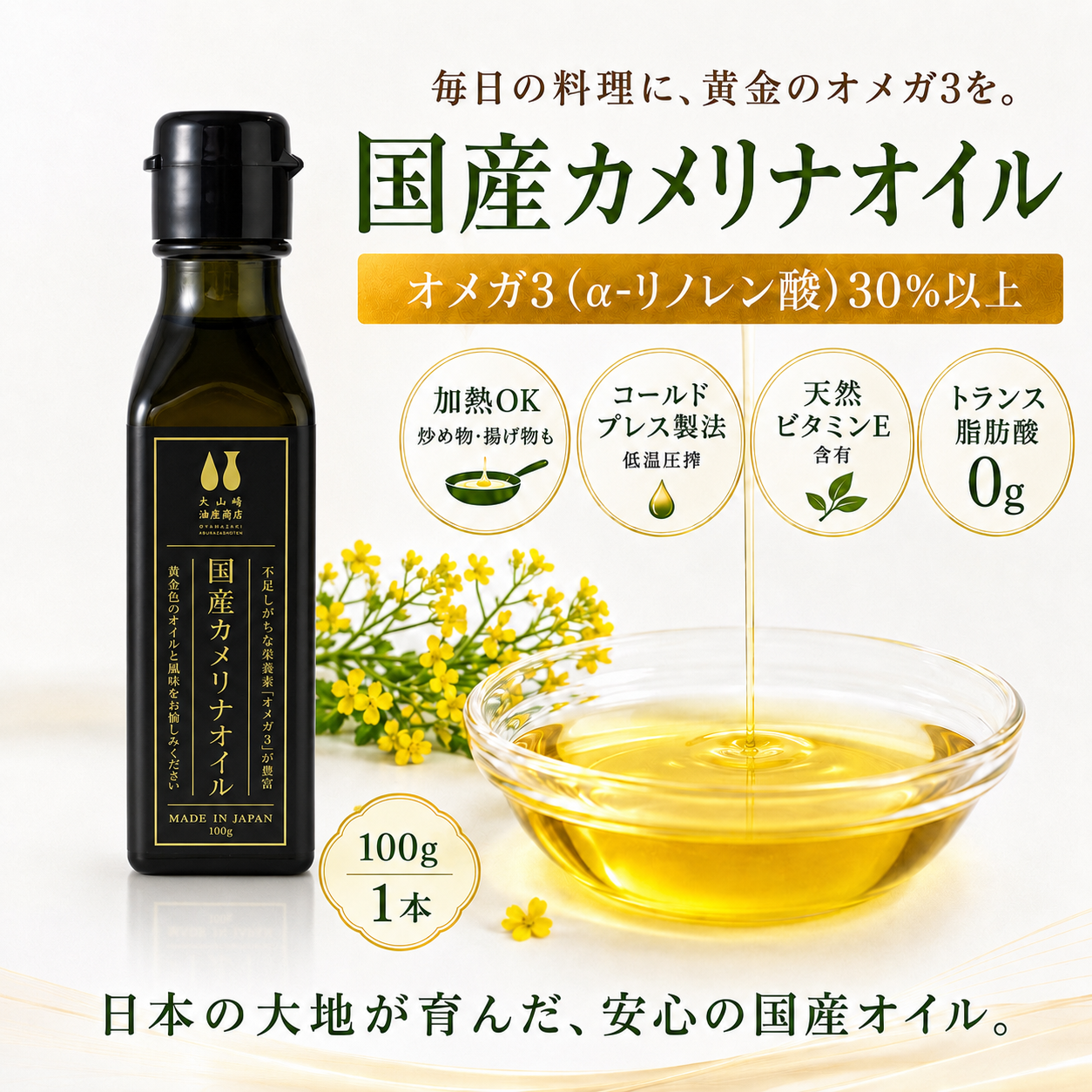【単品購入】国産カメリナオイル 100ｇ