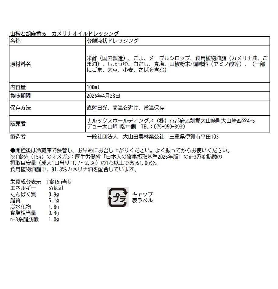 【ギフト箱入り】国産カメリナオイル使用　ドレッシング3種セット（山椒香る胡麻・オレンジ・柚子胡椒）100ml×各1本＜送料込み＞