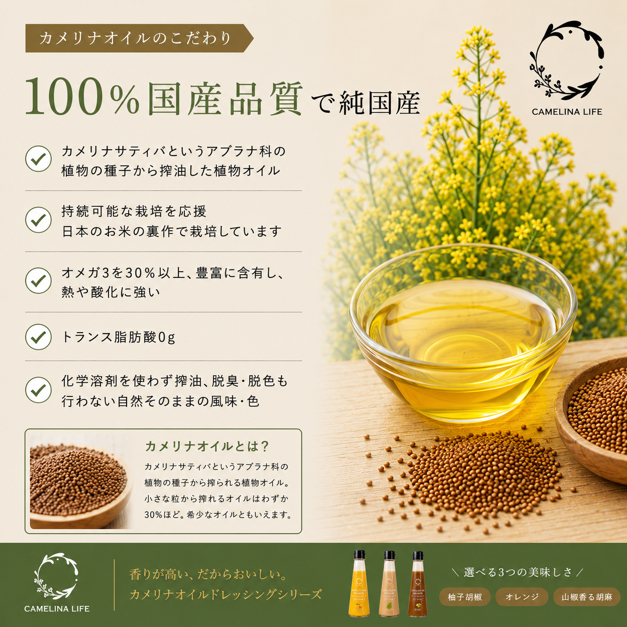 【単品購入】柚子胡椒香る　カメリナオイルドレッシング（100ml）＜送料込み＞