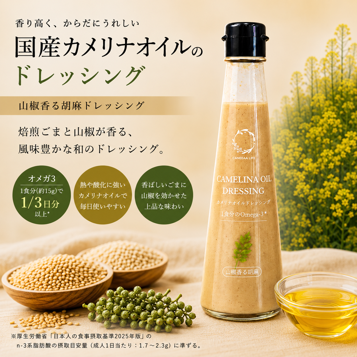 【ギフト箱入り】国産カメリナオイル使用　ドレッシング3種セット（山椒香る胡麻・オレンジ・柚子胡椒）100ml×各1本＜送料込み＞