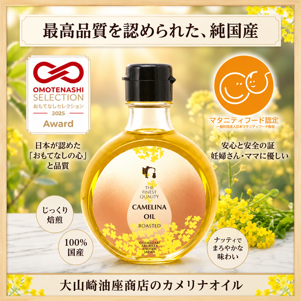 【20％お得！1カ月毎　定期購入】THE FINEST QUALITY CAMELINA OIL ROASTED　（150ml）＜送料込み＞