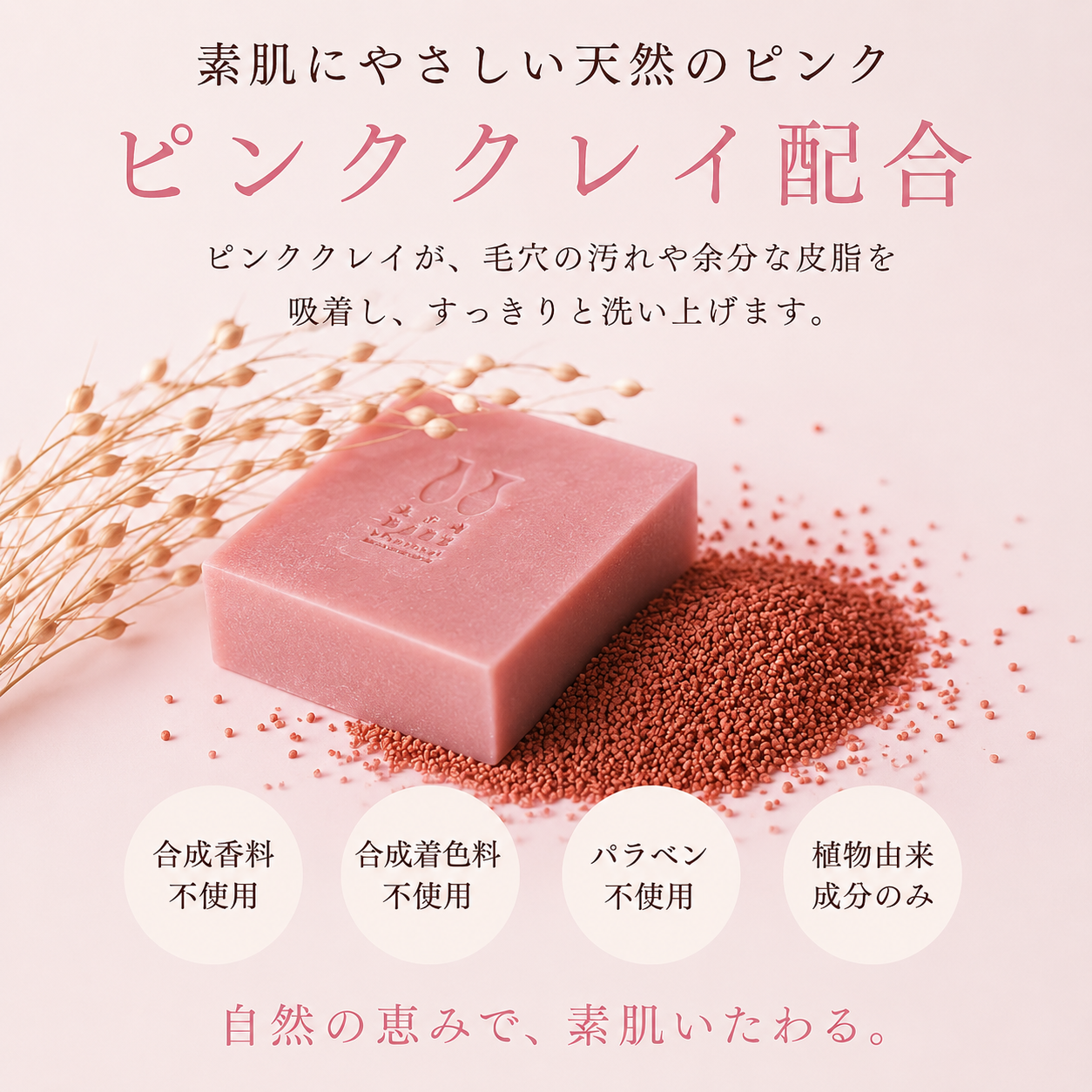 カメリナオイル20%以上含有　自然派石鹸＜送料込み＞