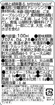 【2本セット】山椒と胡麻香る　カメリナオイルドレッシング＆オレンジ香る　カメリナオイルドレッシング（各100ml）＜送料込み＞